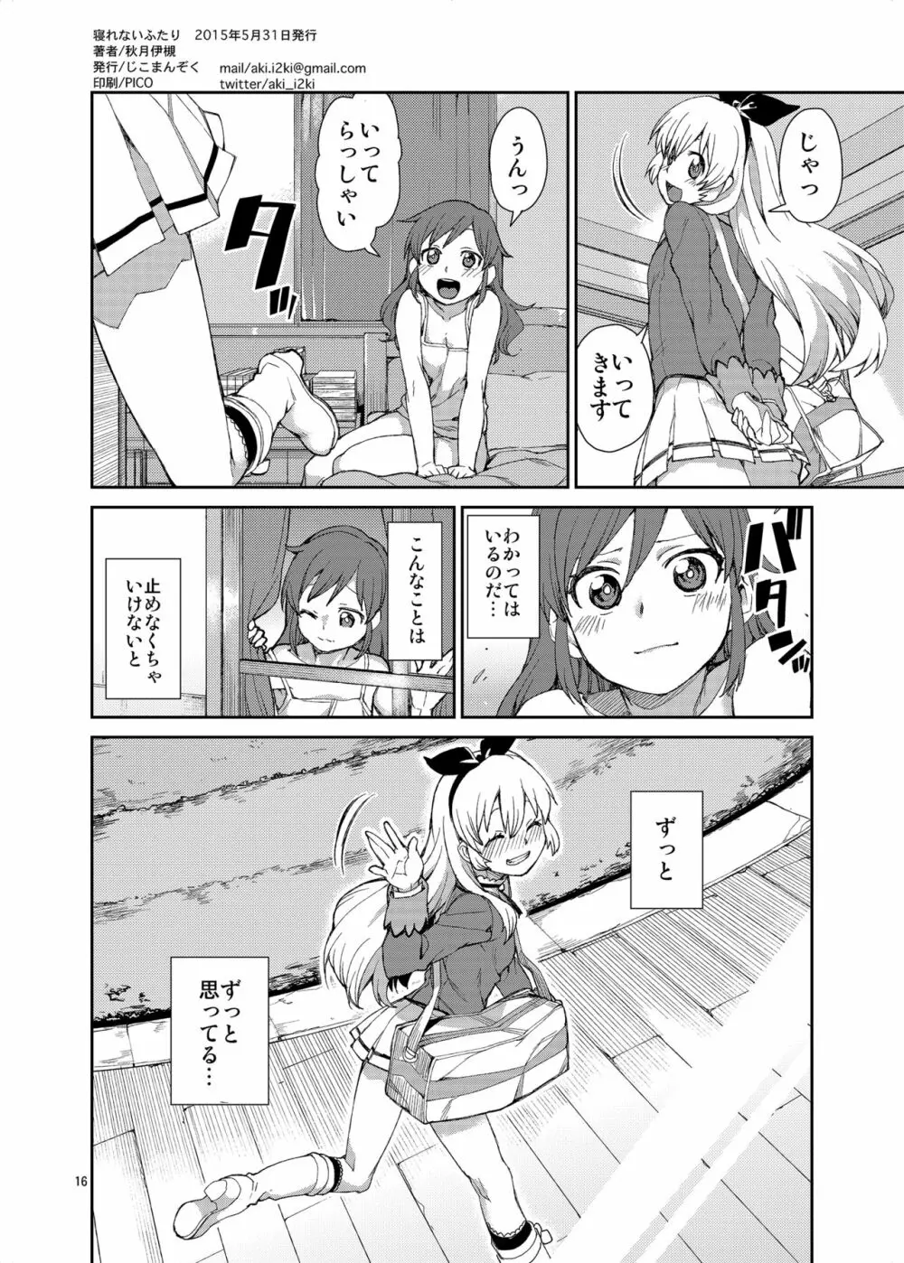 寝れないふたり - page17