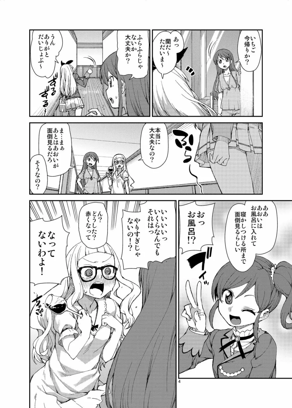 寝れないふたり - page5