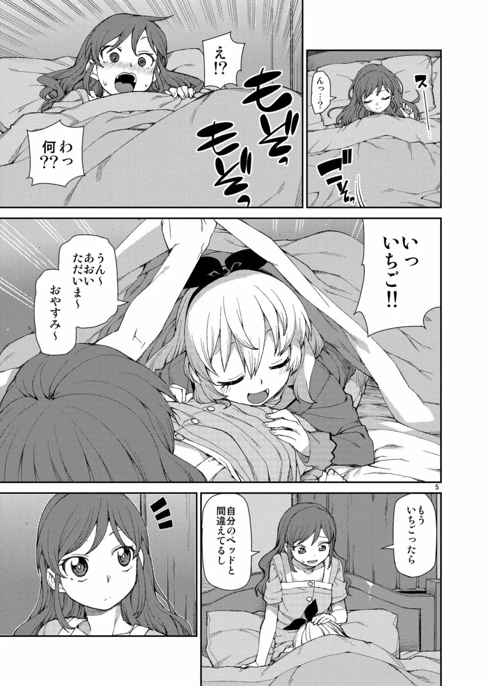 寝れないふたり - page6