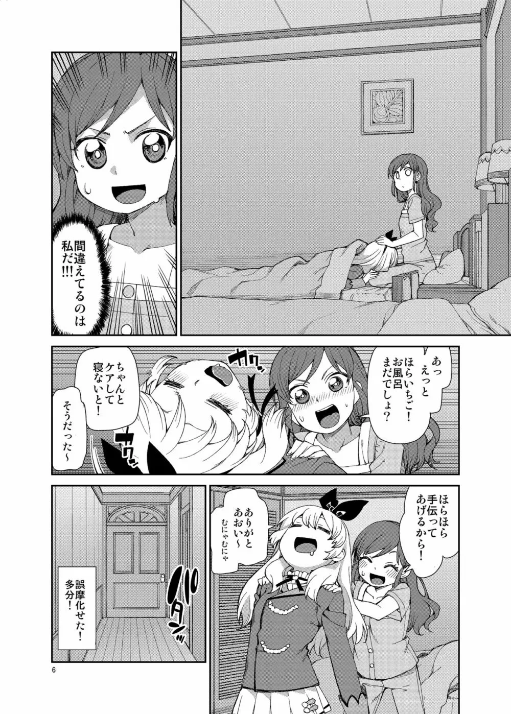 寝れないふたり - page7