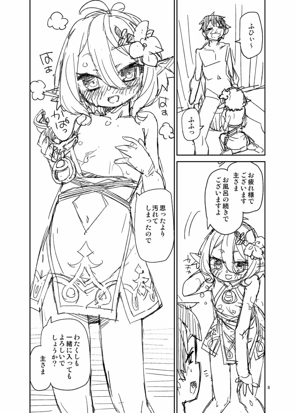 主さまお風呂でございますよ - page9