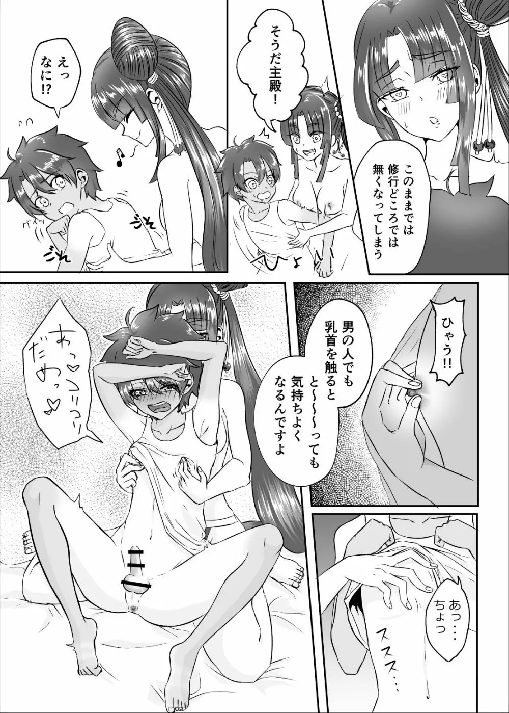 牛若丸とエッチな修行inルルハワ - page12