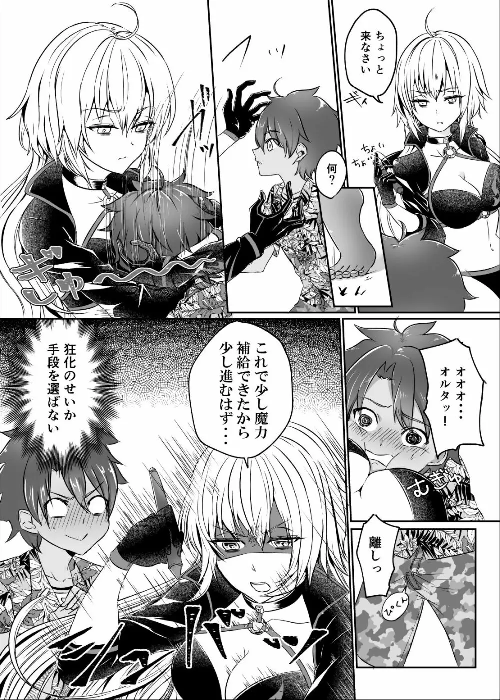 牛若丸とエッチな修行inルルハワ - page4