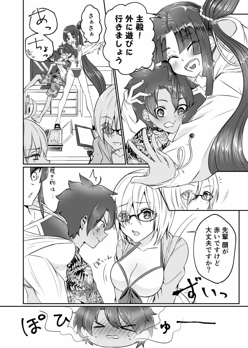 牛若丸とエッチな修行inルルハワ - page5