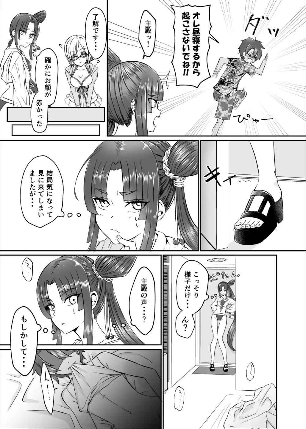 牛若丸とエッチな修行inルルハワ - page6