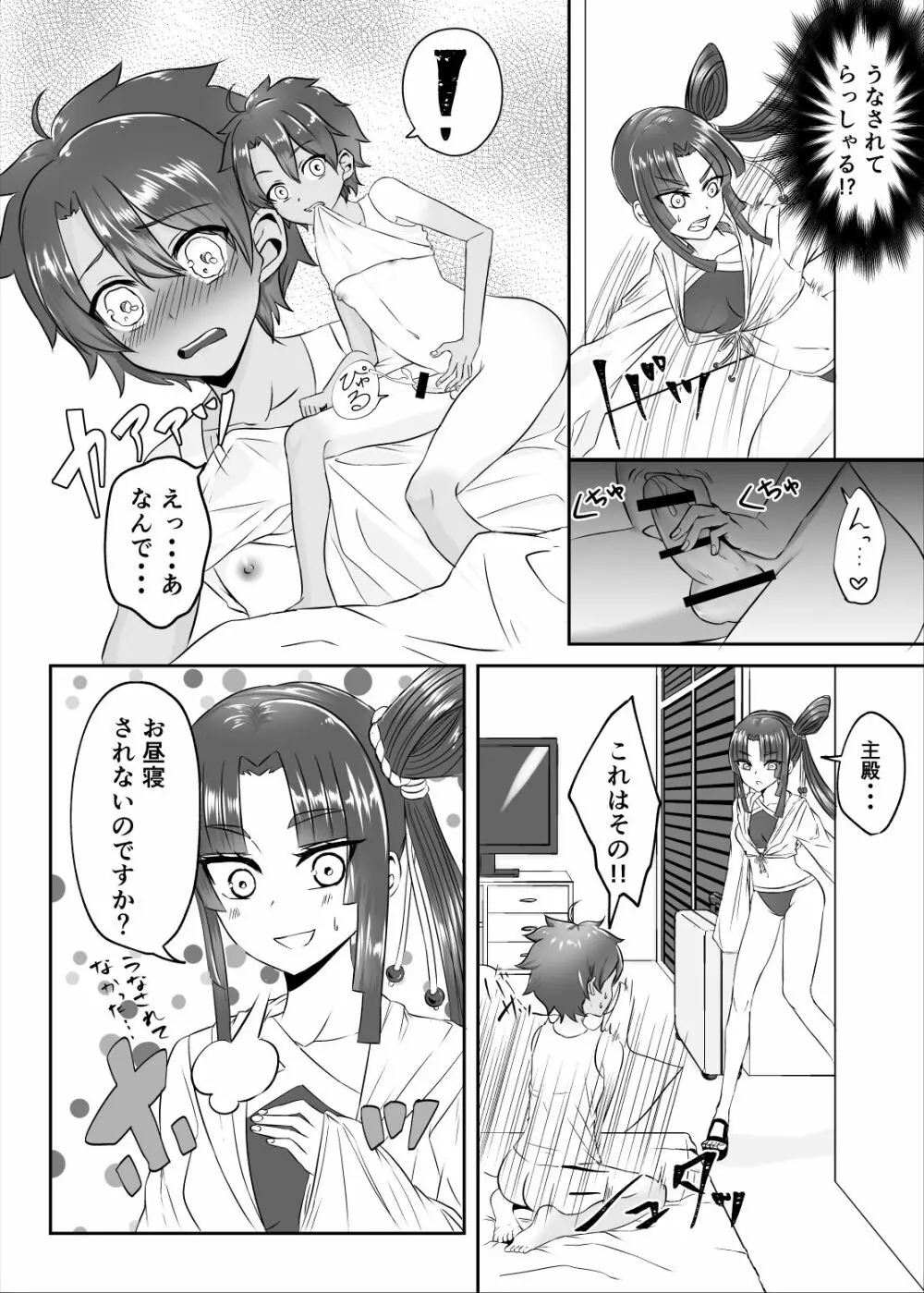 牛若丸とエッチな修行inルルハワ - page7