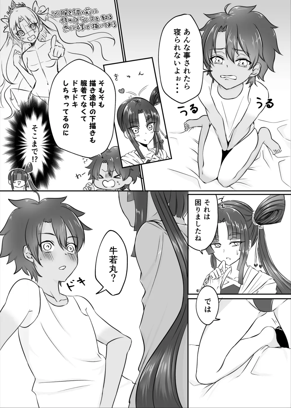 牛若丸とエッチな修行inルルハワ - page8