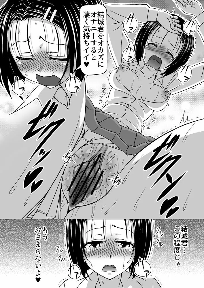 春菜ちゃんせるふへぶん - page11