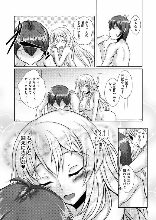 [神の月の社 (神月紫苑)]シークレット・ガールフレンド (ガールフレンド(仮)) [DL版] - page19