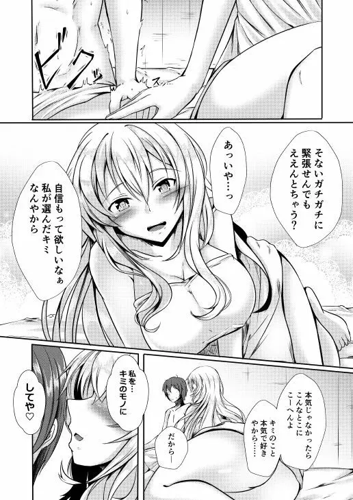 [神の月の社 (神月紫苑)]シークレット・ガールフレンド (ガールフレンド(仮)) [DL版] - page3