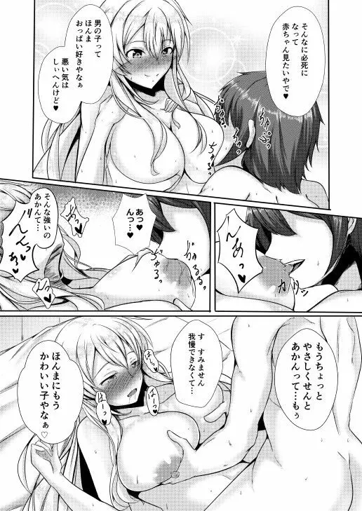 [神の月の社 (神月紫苑)]シークレット・ガールフレンド (ガールフレンド(仮)) [DL版] - page6