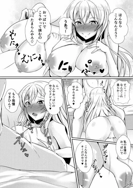 [神の月の社 (神月紫苑)]シークレット・ガールフレンド (ガールフレンド(仮)) [DL版] - page7