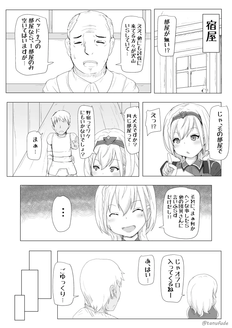 くっころ騎士のセンシティブな本 - page3