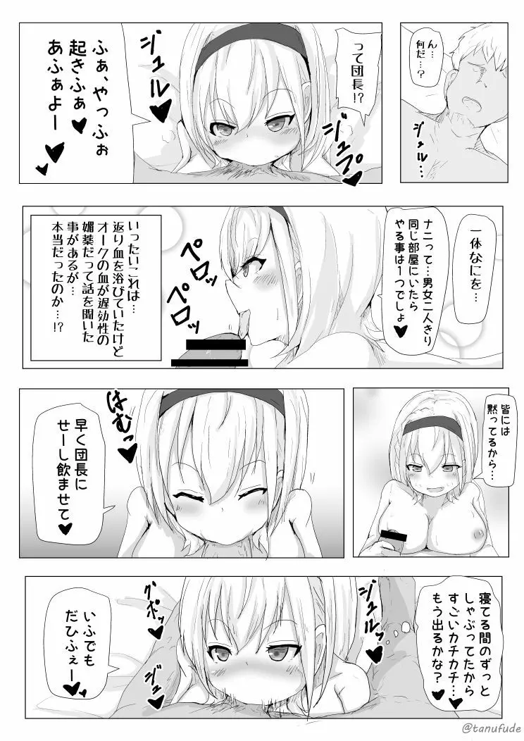 くっころ騎士のセンシティブな本 - page5