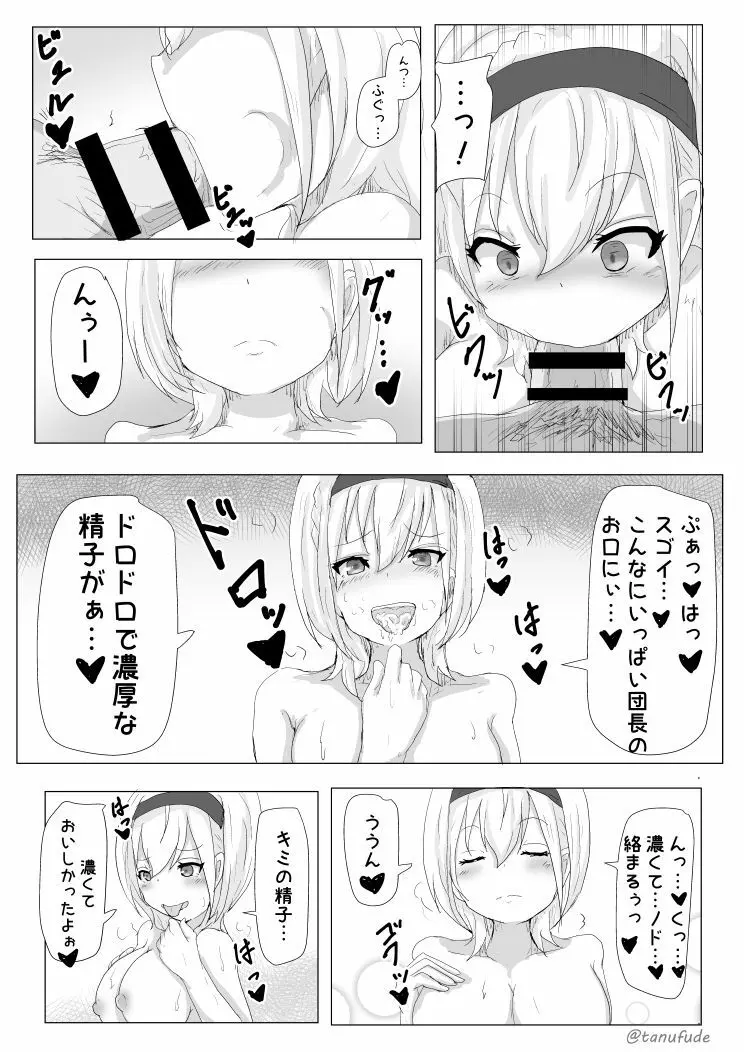 くっころ騎士のセンシティブな本 - page6