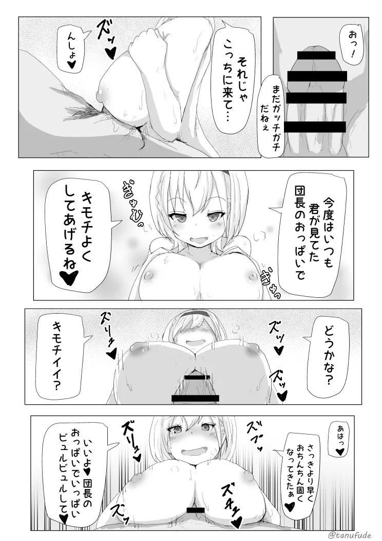 くっころ騎士のセンシティブな本 - page7