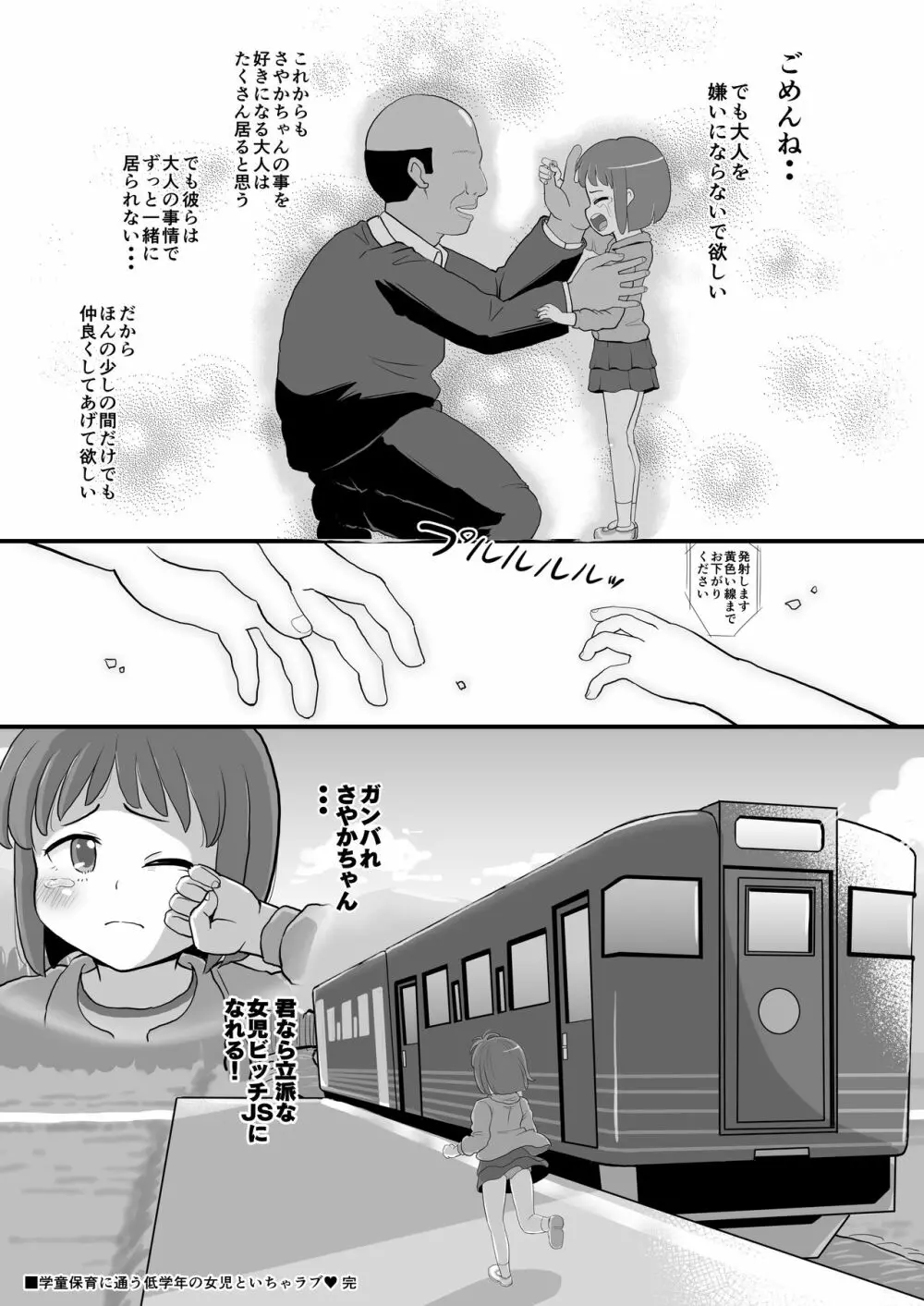 学童保育に通う低学年の女児といちゃラブ - page31