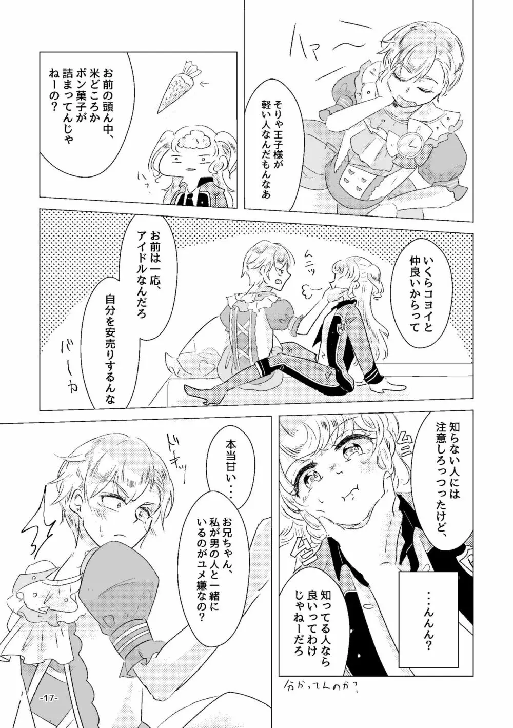 私がユメ王子様 - page15