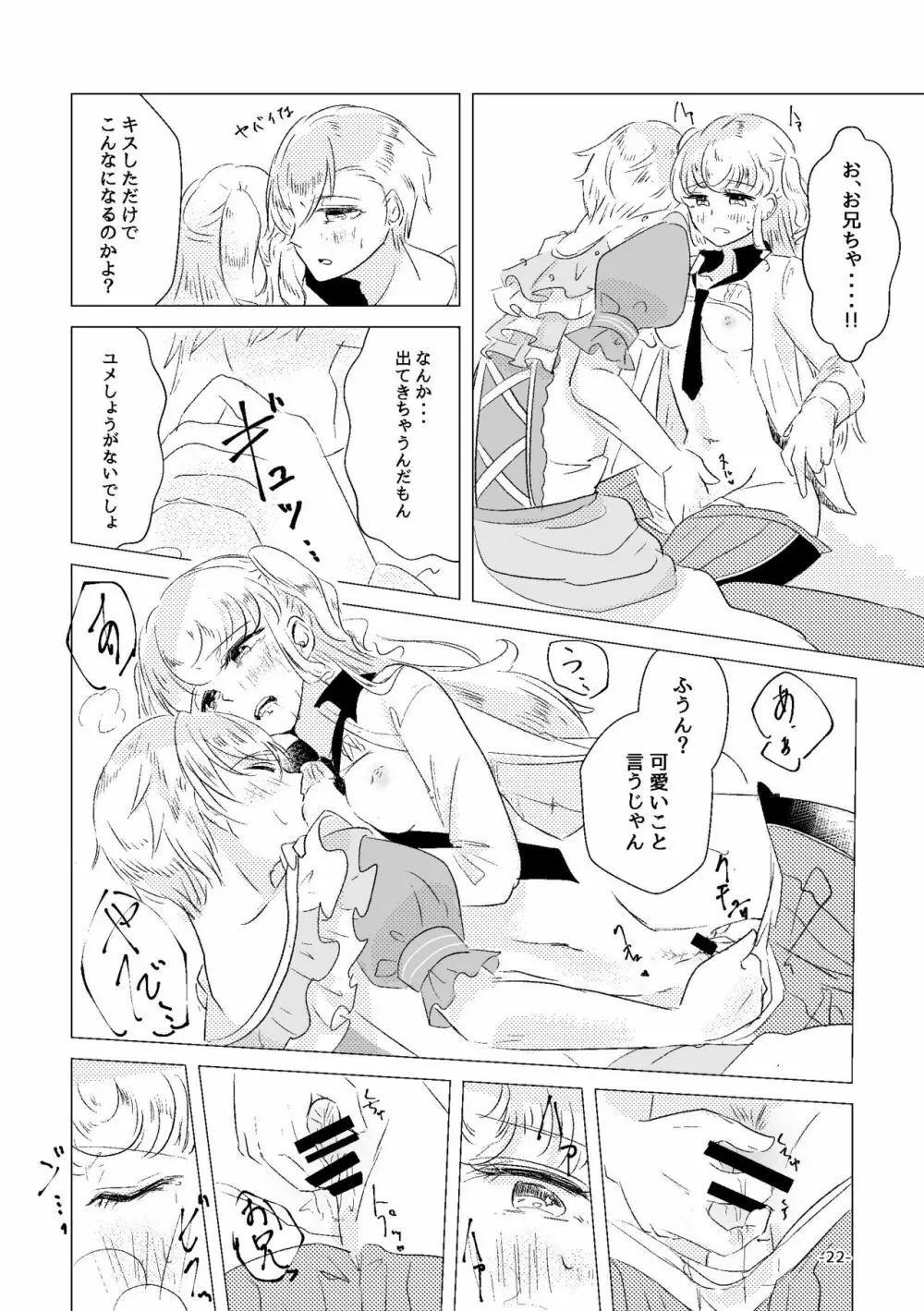 私がユメ王子様 - page20