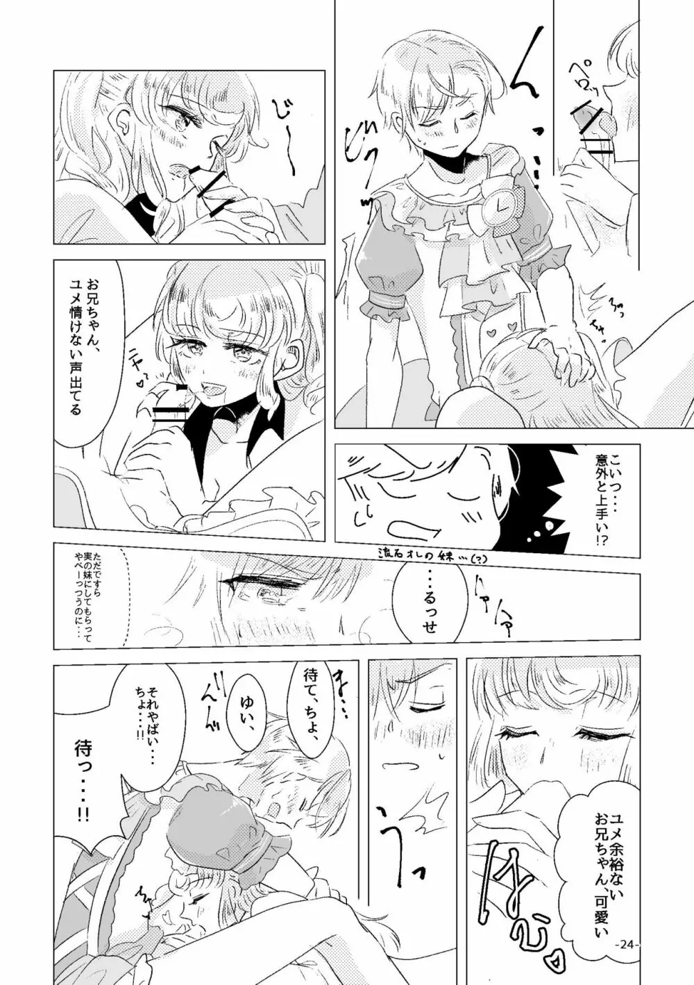 私がユメ王子様 - page22