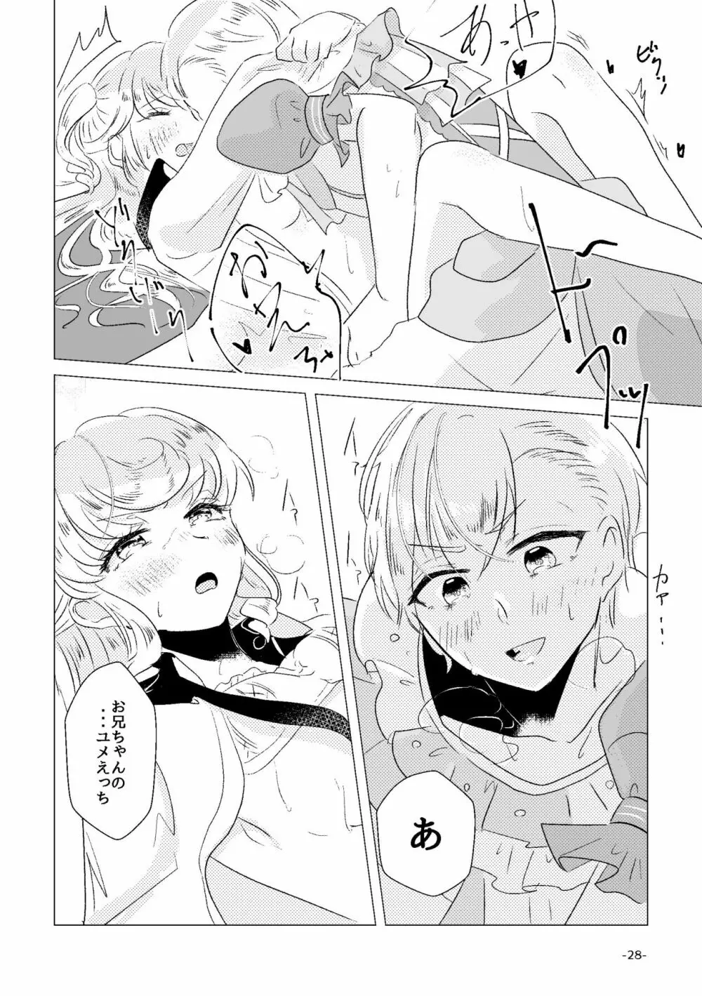 私がユメ王子様 - page26