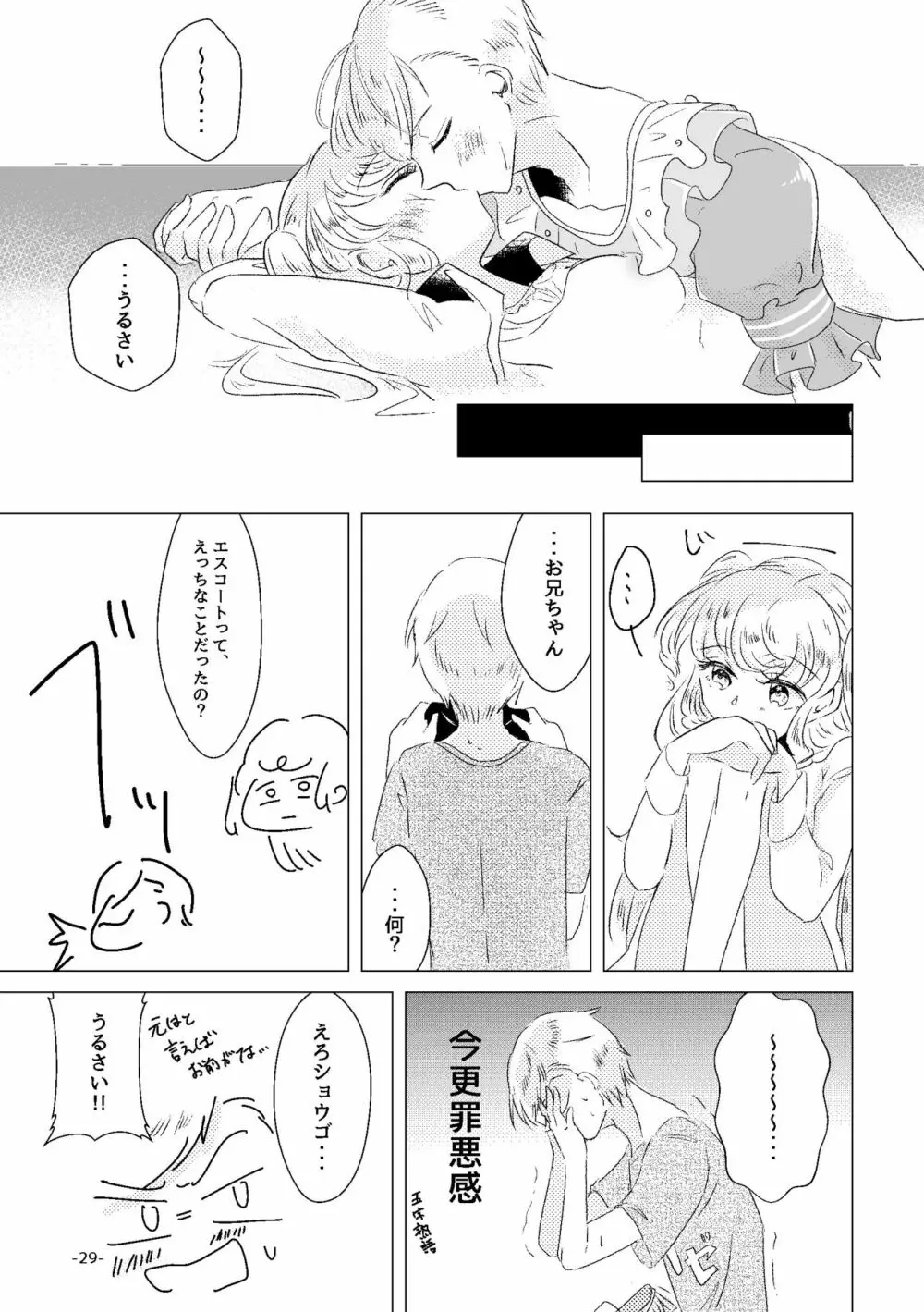 私がユメ王子様 - page27