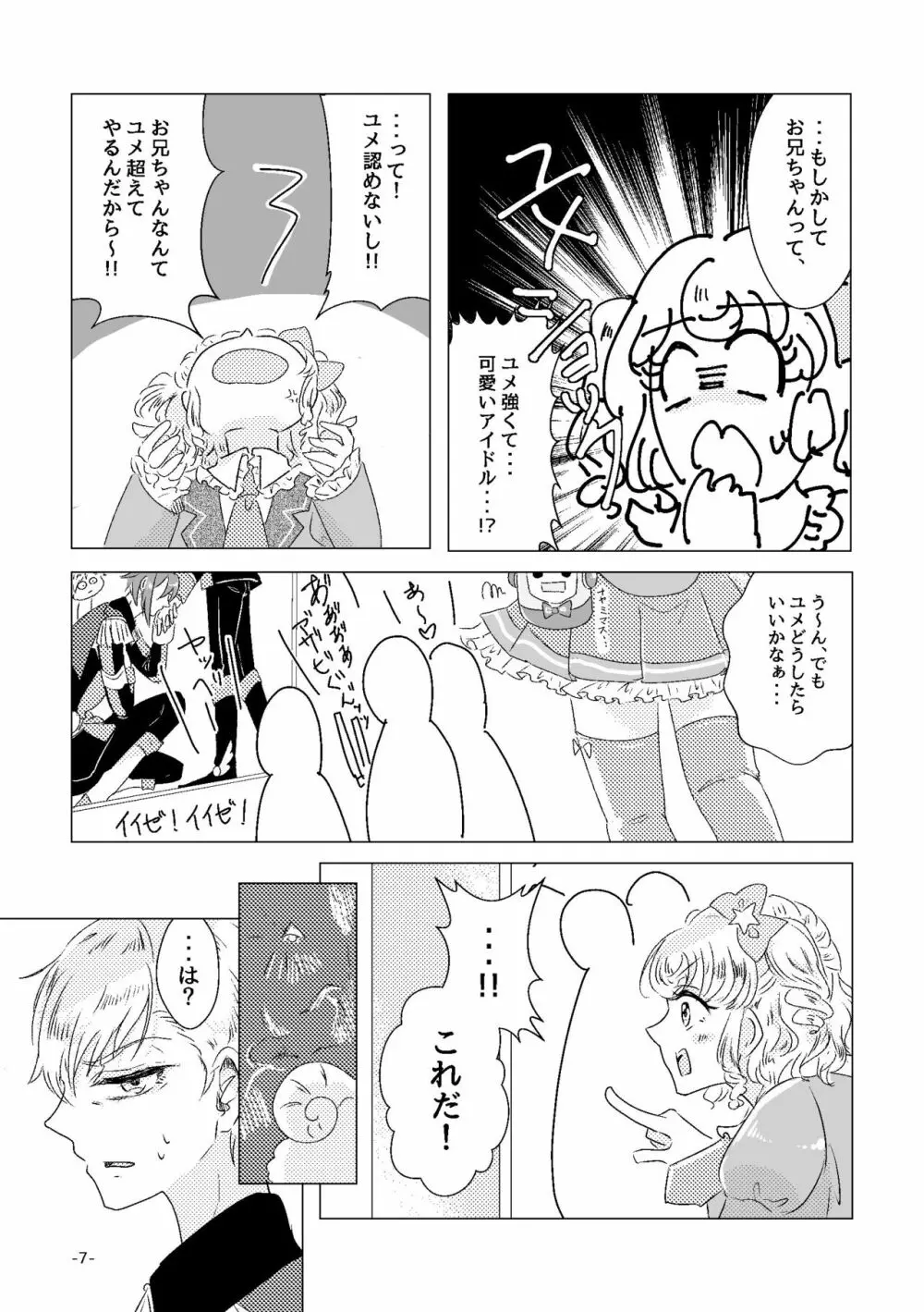 私がユメ王子様 - page5