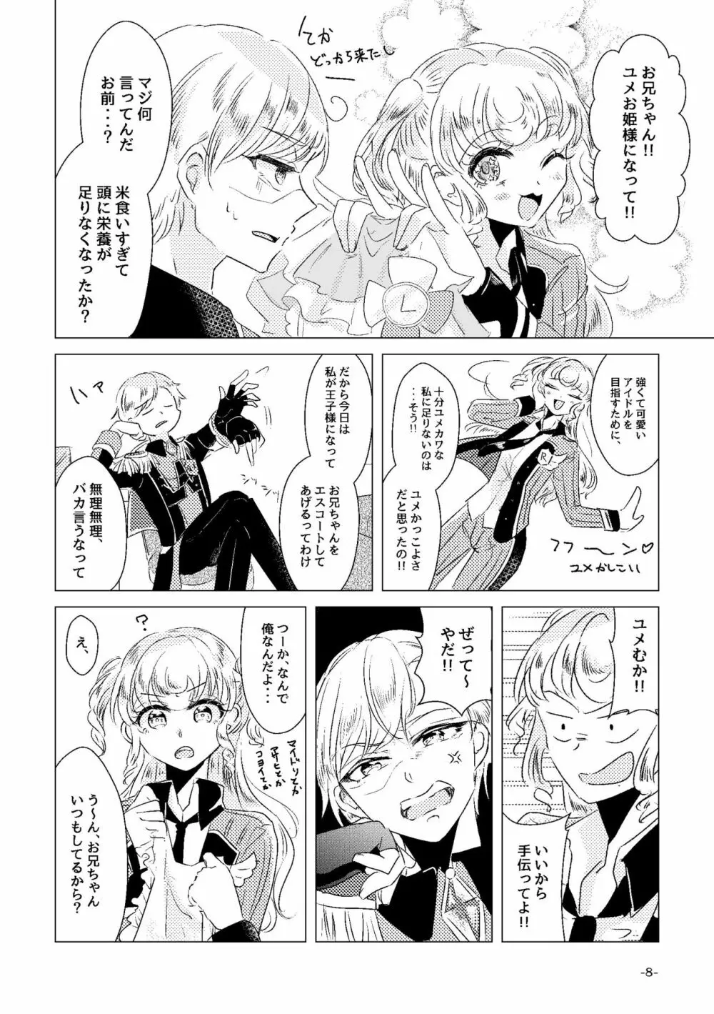 私がユメ王子様 - page6