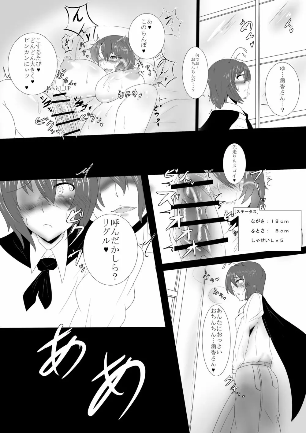 東方双珍録～風見幽香～ - page8