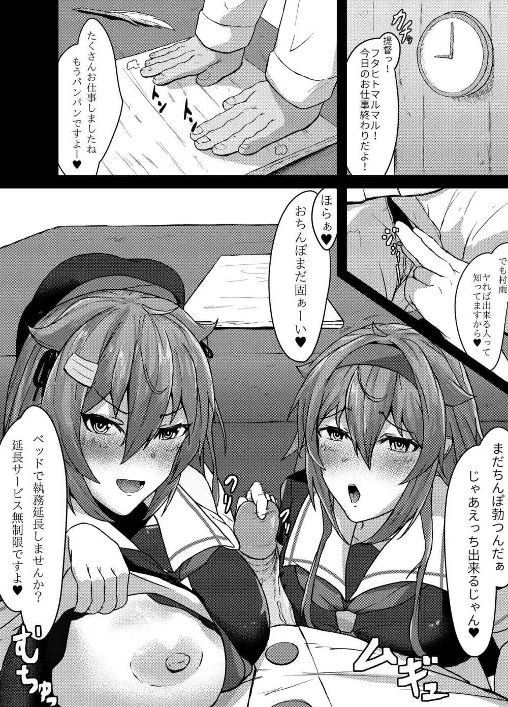 いつでもえっちしてくれる白露型 - page18