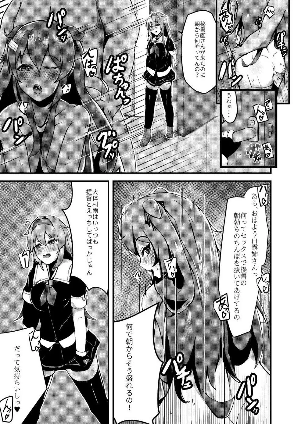 いつでもえっちしてくれる白露型 - page5