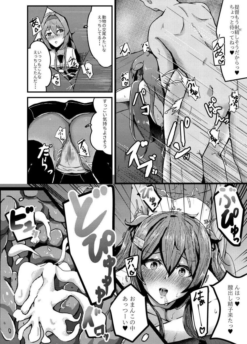 いつでもえっちしてくれる白露型 - page6