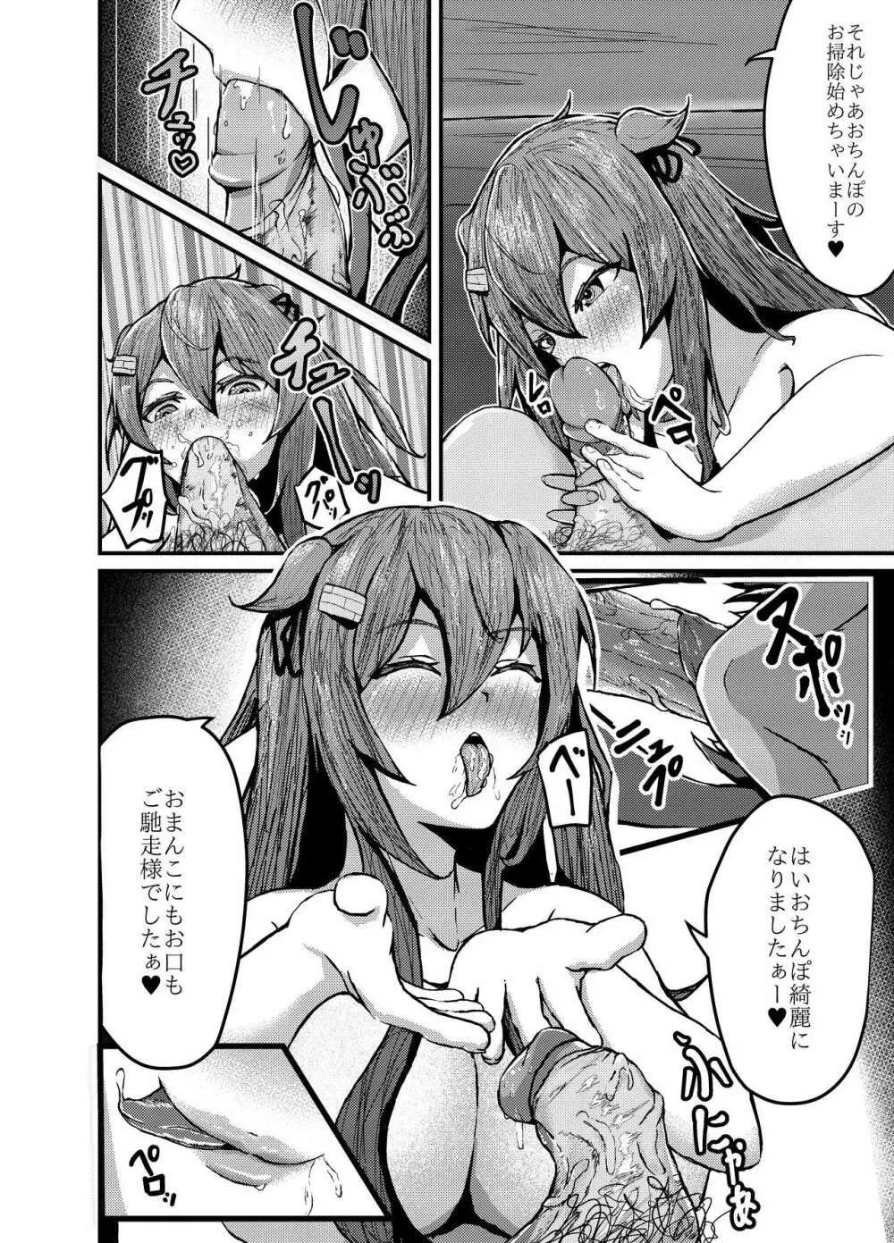 いつでもえっちしてくれる白露型 - page8