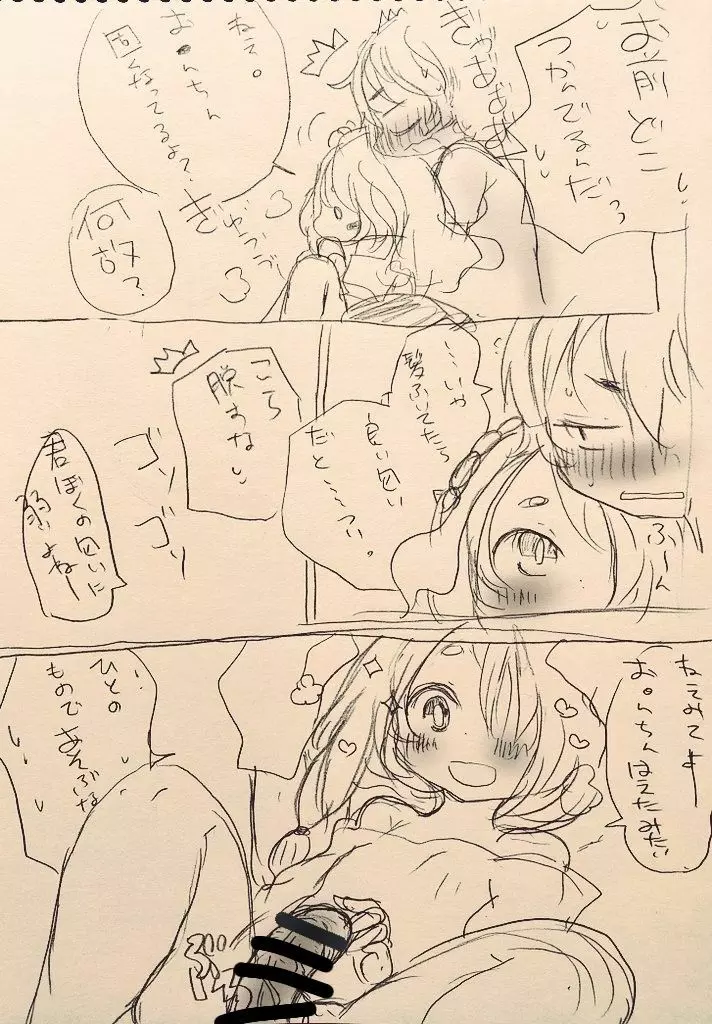 嵐雪ちゃん♀詰めといたよ！ - page4