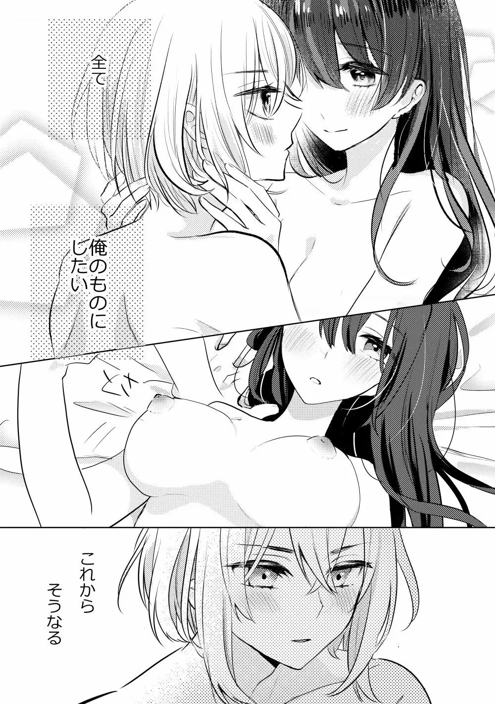 君へ結 - page12