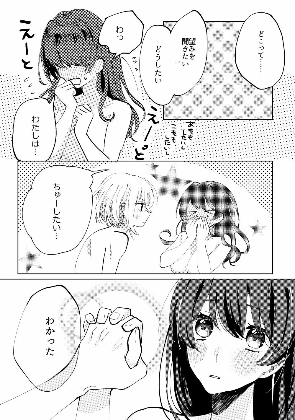 君へ結 - page14