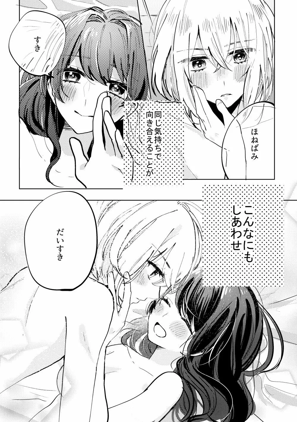 君へ結 - page16