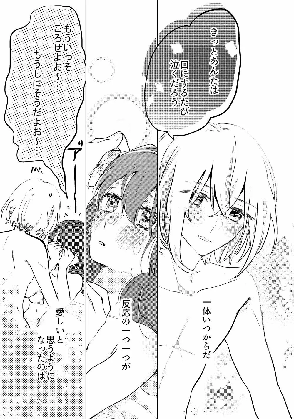 君へ結 - page28