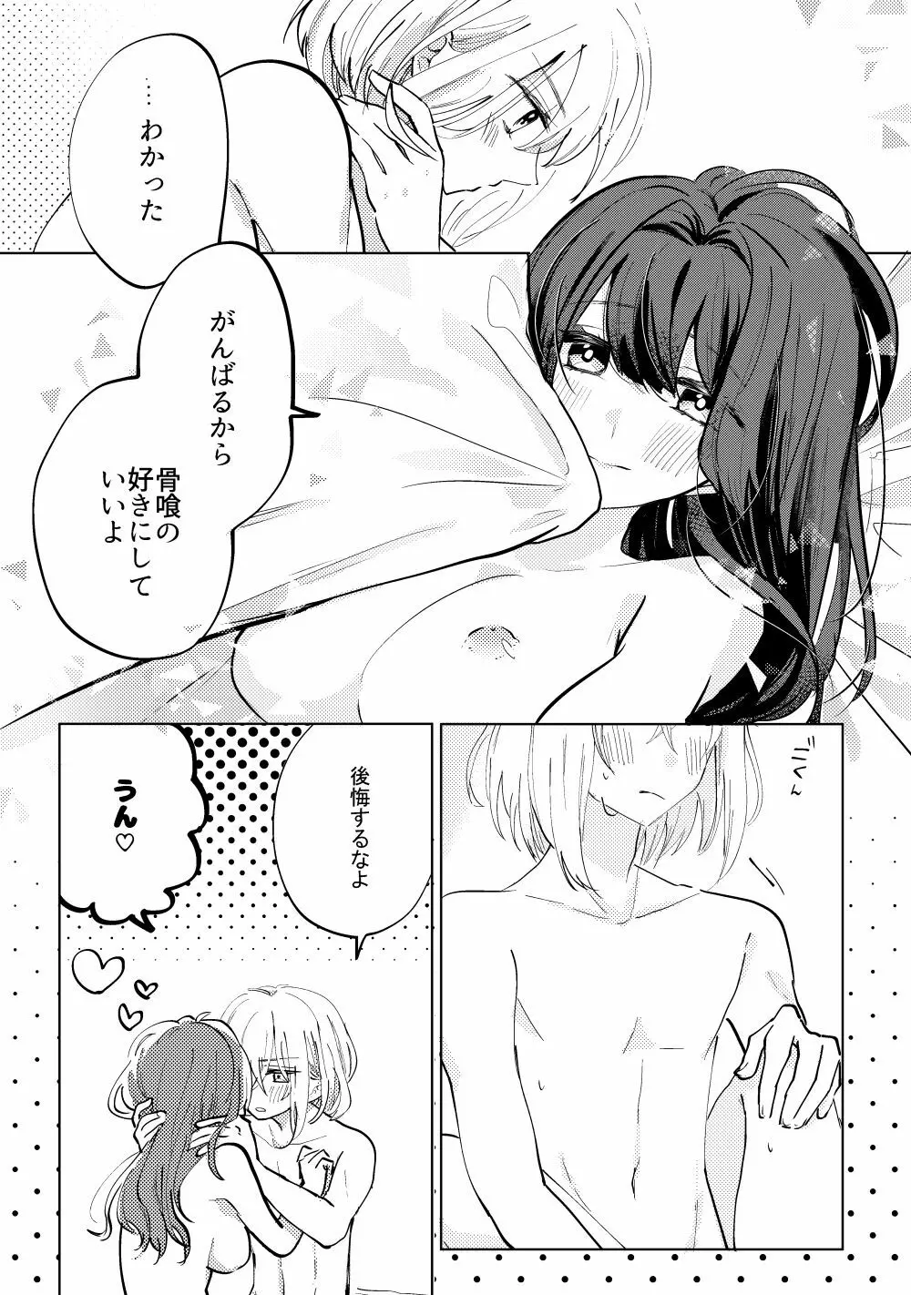 君へ結 - page30