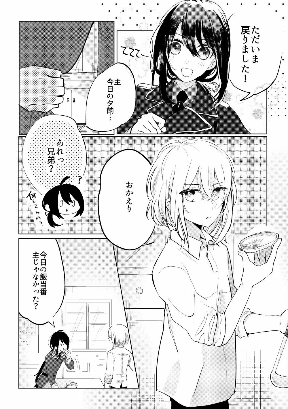 君へ結 - page35