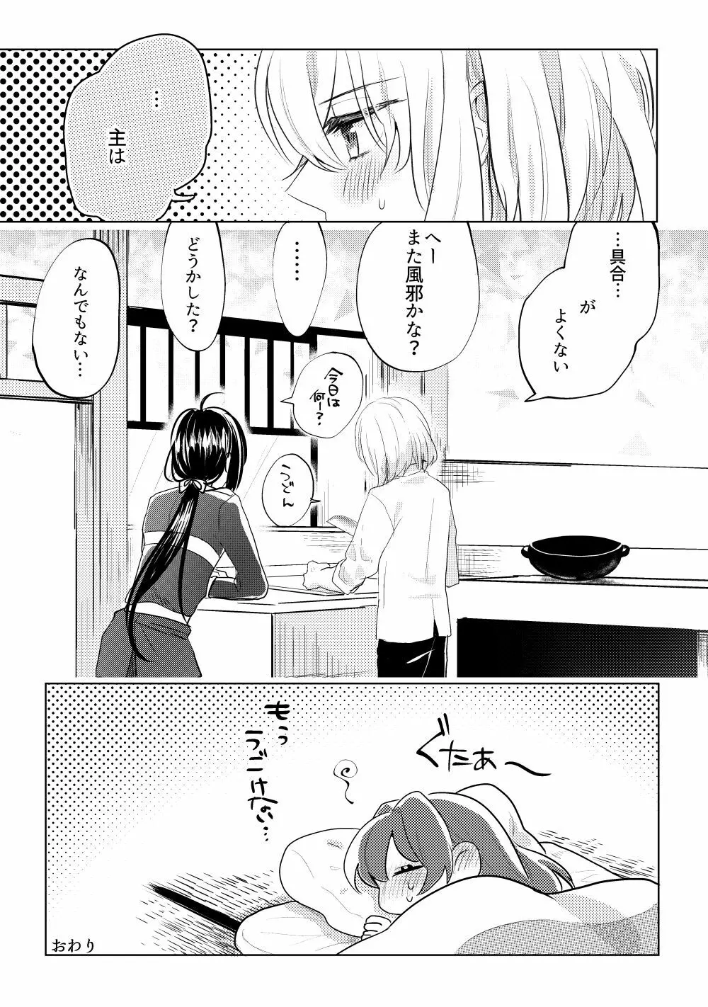 君へ結 - page36