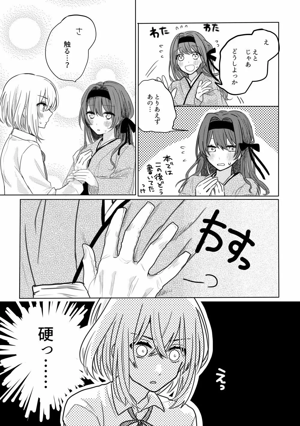 君へ結 - page6