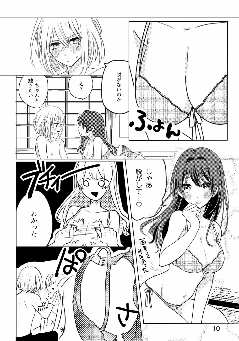 君へ結 - page9