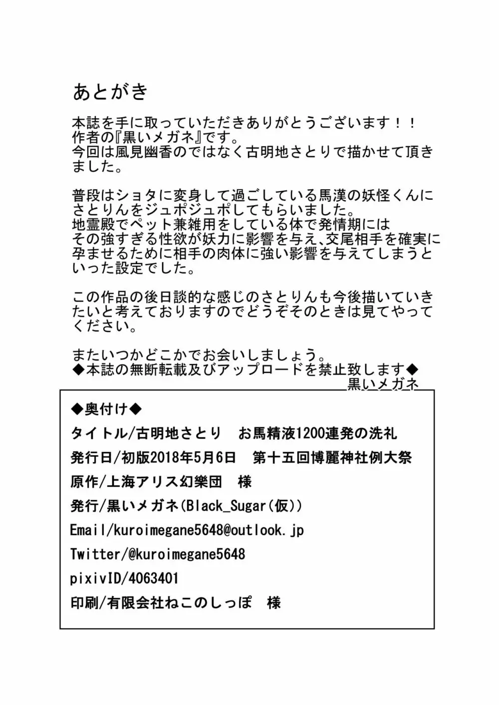 古明地さとり お馬精液1200連発の洗礼 - page21