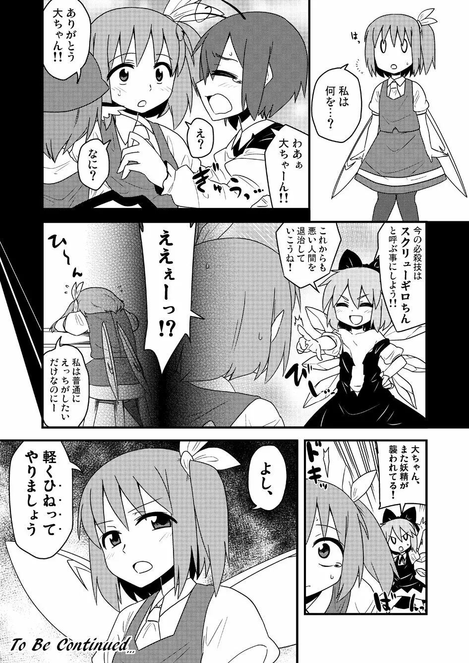 ギロちん☆大妖精 - page12