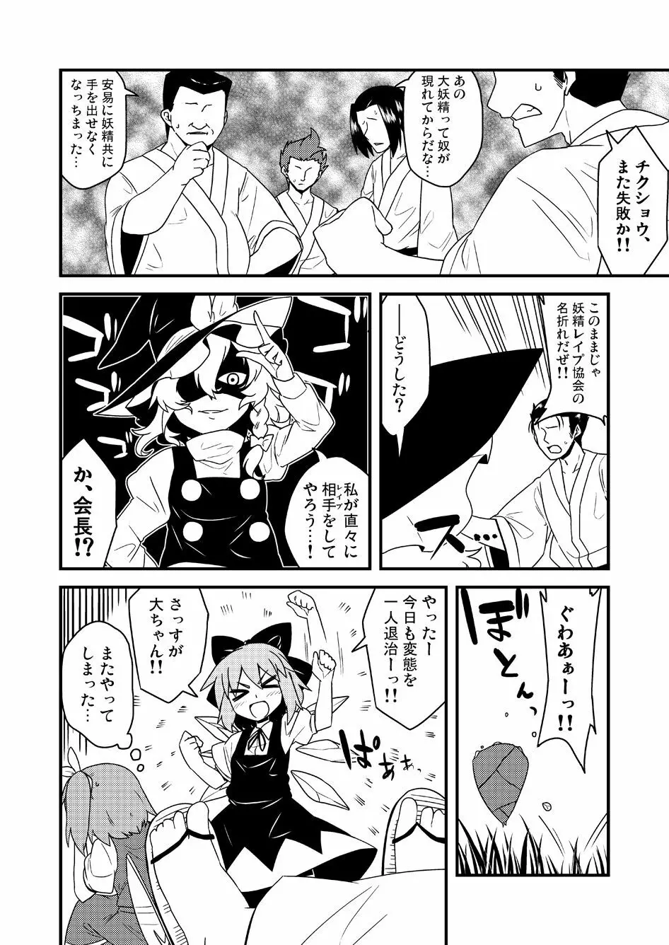 ギロちん☆大妖精 - page13