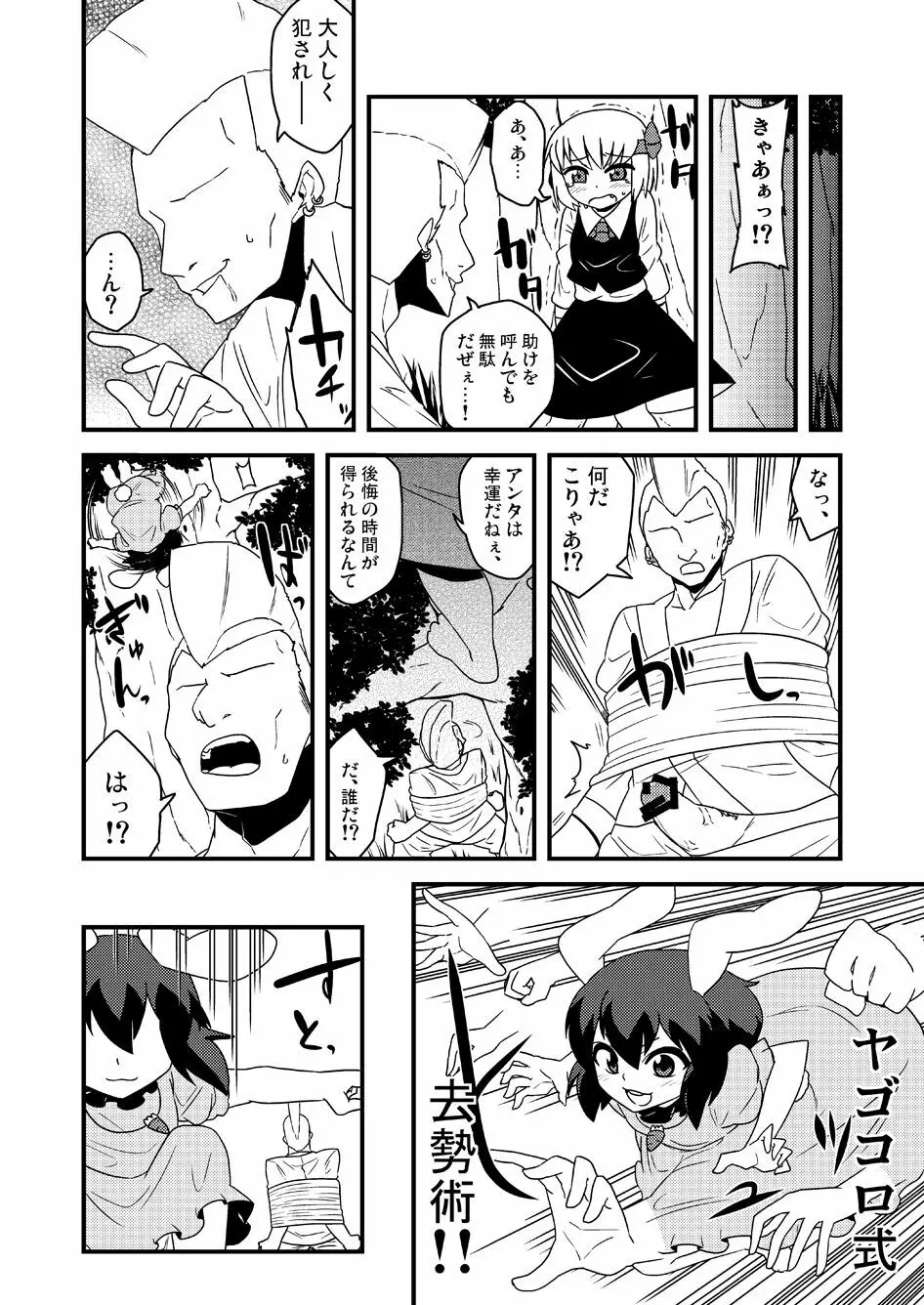 ギロちん☆大妖精 - page23