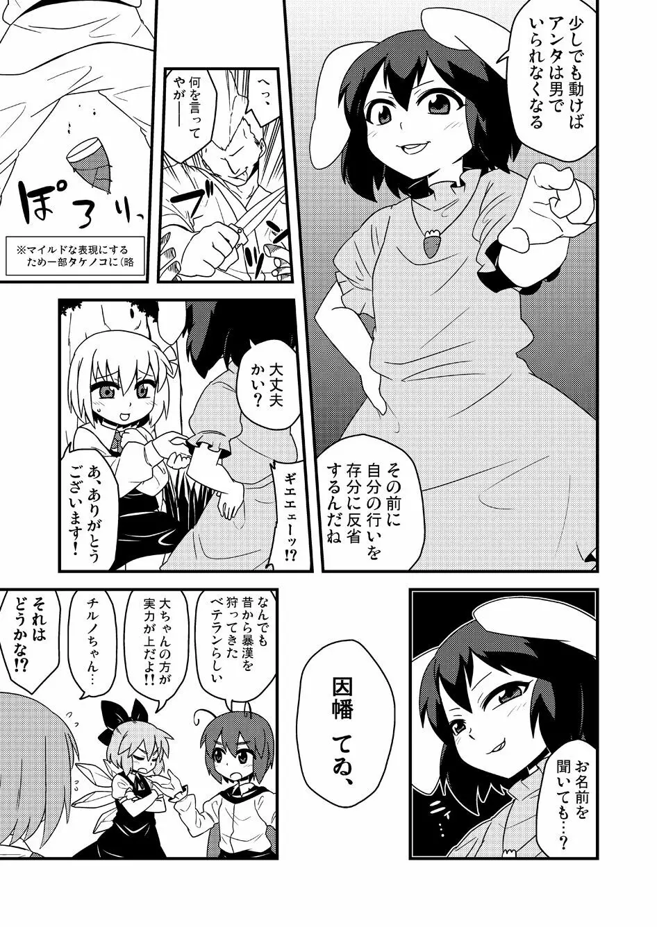 ギロちん☆大妖精 - page24