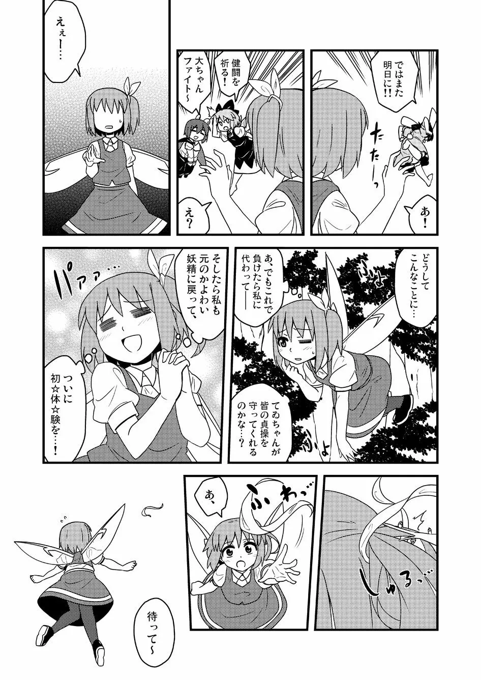 ギロちん☆大妖精 - page26