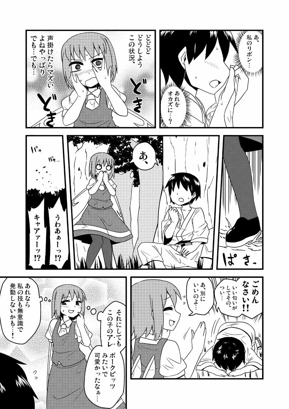 ギロちん☆大妖精 - page28